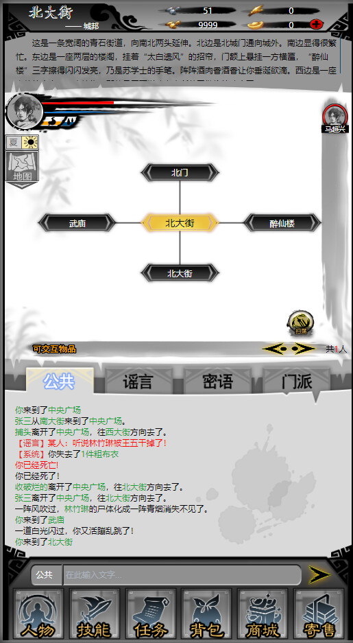 天书江湖图片