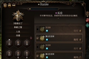 博德之門3反應(yīng)怎么用 反應(yīng)使用方法