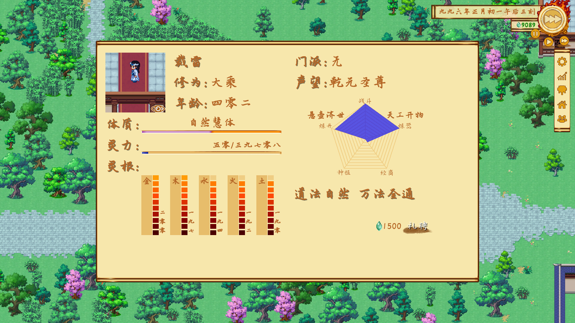 仙俠鎮(zhèn)塵箓2圖片