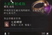 博德之门3七罪之戒获取方法 七罪之戒在哪