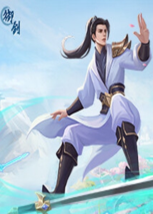 御剑
