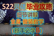 流放之路S23靈體召喚BD攻略詳解 裝備珠寶+萬(wàn)神殿選擇推薦