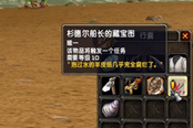 魔兽世界乌龟服小黄书任务攻略 船长宝藏获取方法