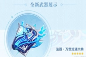 原神那维莱特武器选择推荐 那维莱特武器带什么好