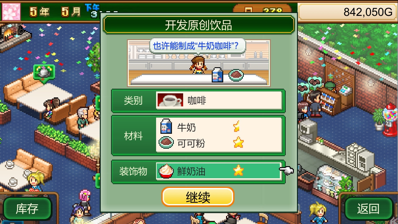 創(chuàng)意咖啡店物語(yǔ)圖片