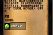 魔兽世界乌龟服苹果的一天任务攻略