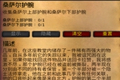 魔兽世界乌龟服桑萨尔护腕任务攻略 上部下部护腕获取地点