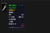 魔兽世界乌龟服剥皮刀购买位置分享