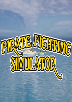 海盗乱斗模拟器