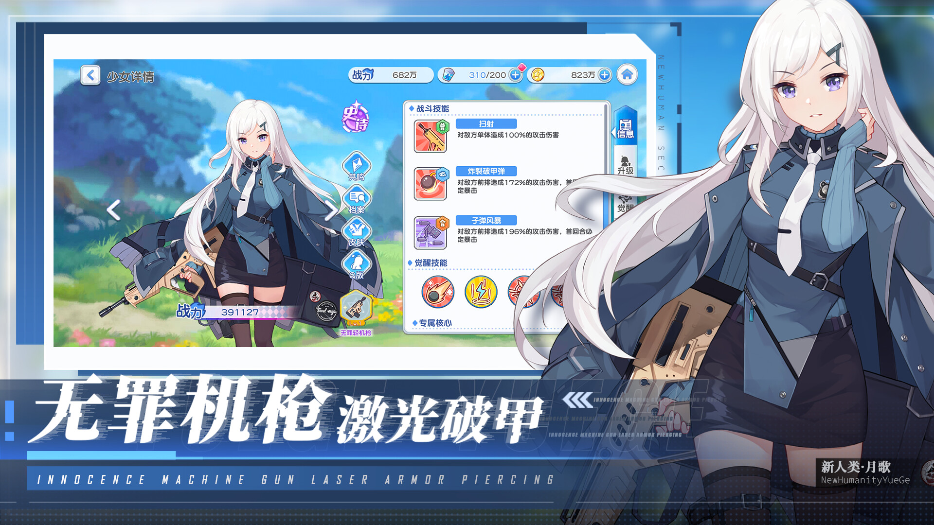 末日戰(zhàn)姬圖片