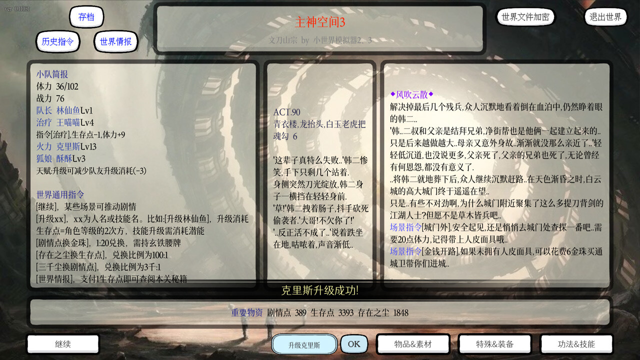 小世界模拟器3图片