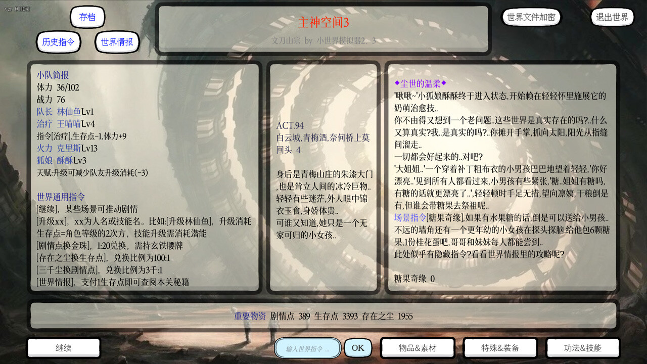 小世界模拟器3图片