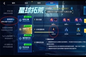 星球重启加不了好友怎么回事 加不了好友解决方法