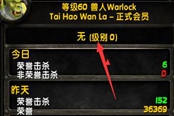 魔兽世界乌龟服军衔隐藏方法 军衔怎么隐藏