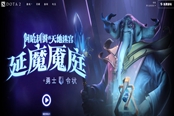 dota2挽救之劍什么動作 挽救之劍改變動作介紹