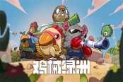 鸡械绿洲SSS级塔刷取方法攻略分享