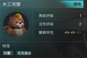 七日世界異常物木工河貍位置介紹說明