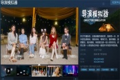 真人互动影游《导演模拟器》于7月26日发售