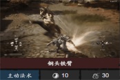 黑神话悟空铜头铁臂介绍及技能加点分享