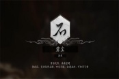 黑神话悟空石粼粼获取方法攻略分享