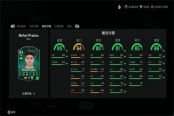 EA SPORTS FC 25 prados進(jìn)化卡強(qiáng)度介紹