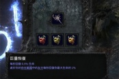 流放之路2古灵使徒图腾流BD玩法分享