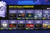 Steam大獎名單公布 《黑神話》獲年度游戲