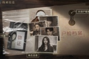 真人影游《法医探案团之碎嘴小诗》上线Steam页面