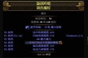 流放之路2大法师法杖制作方法分享
