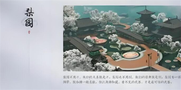 燕云十六声梨园门派加入方法分享