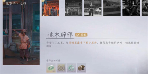 燕云十六声桃木辟邪任务攻略分享