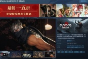 《忍者龙剑传2》复刻版现已推出 Steam平台多半好评