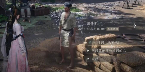 燕云十六声周诗寅聊天对话攻略分享