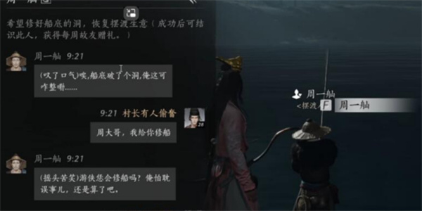 燕云十六声周一舢聊天对话攻略分享