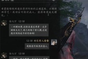 燕云十六声伍七万聊天对话攻略分享