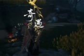 燕云十六声割以永治奇遇任务攻略分享