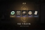 燕云十六声千里送京娘奇遇任务攻略分享