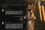 燕云十六声静安聊天对话攻略分享