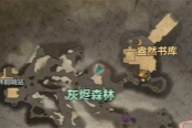 宣誓饥渴的刀刃藏宝图获取方法分享