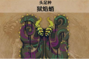 怪物猎人荒野黑炎具体位置分享