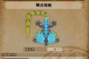 怪物猎人荒野燐炎领蜥具体位置分享