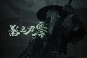 动作游戏《影之刃零》确认首发支持DLSS 4多帧生成