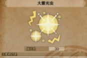 怪物猎人荒野大雷光虫具体位置分享