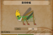 怪物猎人荒野皇帝蚱蜢具体位置分享