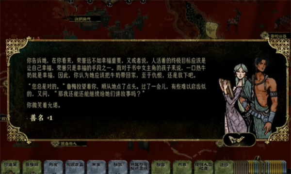 苏丹的游戏鲁梅拉角色选项介绍阐明