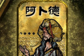 苏丹的游戏宰相事务后续事件介绍说明