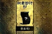 苏丹的游戏莎姬的噩梦事件拖延方法分享