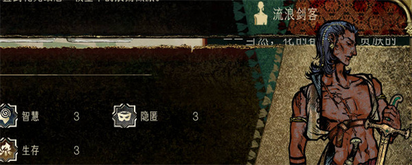 苏丹的游戏流浪剑客具体作用介绍阐明