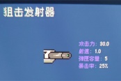 多洛可小鎮(zhèn)狙擊發(fā)射器素材獲取攻略分享