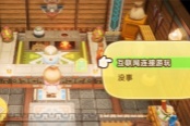 幻想生活i本地双人联机方法介绍说明